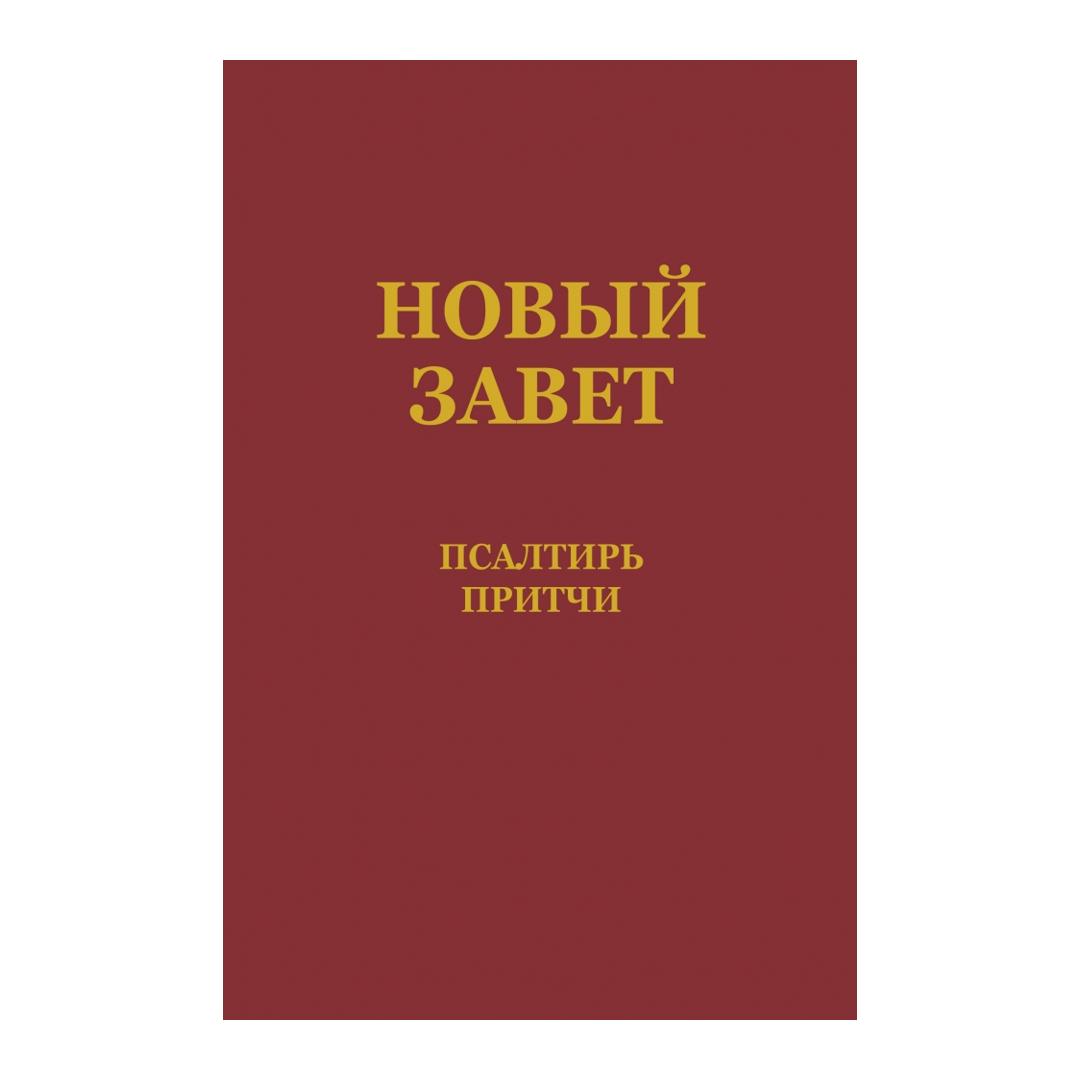 Neues Testament - PSALMEN – SPRÜCHE (russisch) - Taschenbuch (Taschenbuch) CLV Verlag